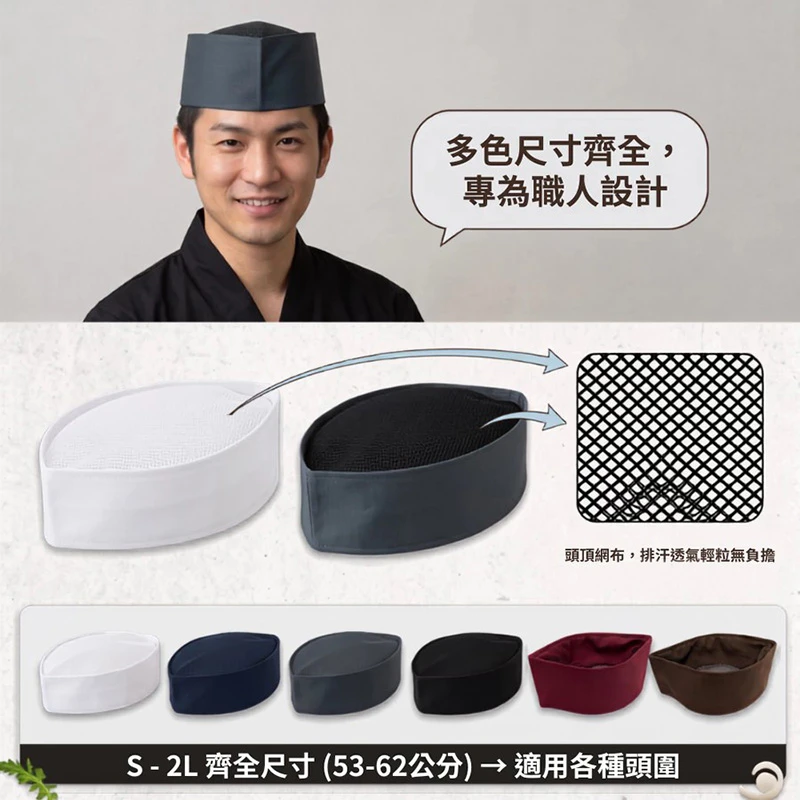 日式廚師帽 船形帽-一般布