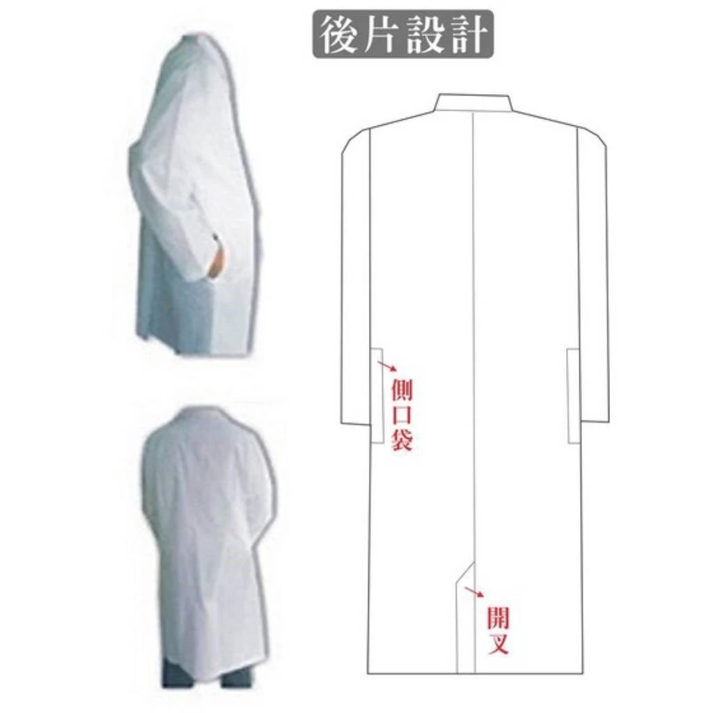 醫師長袍-男女通用款-斜紋布