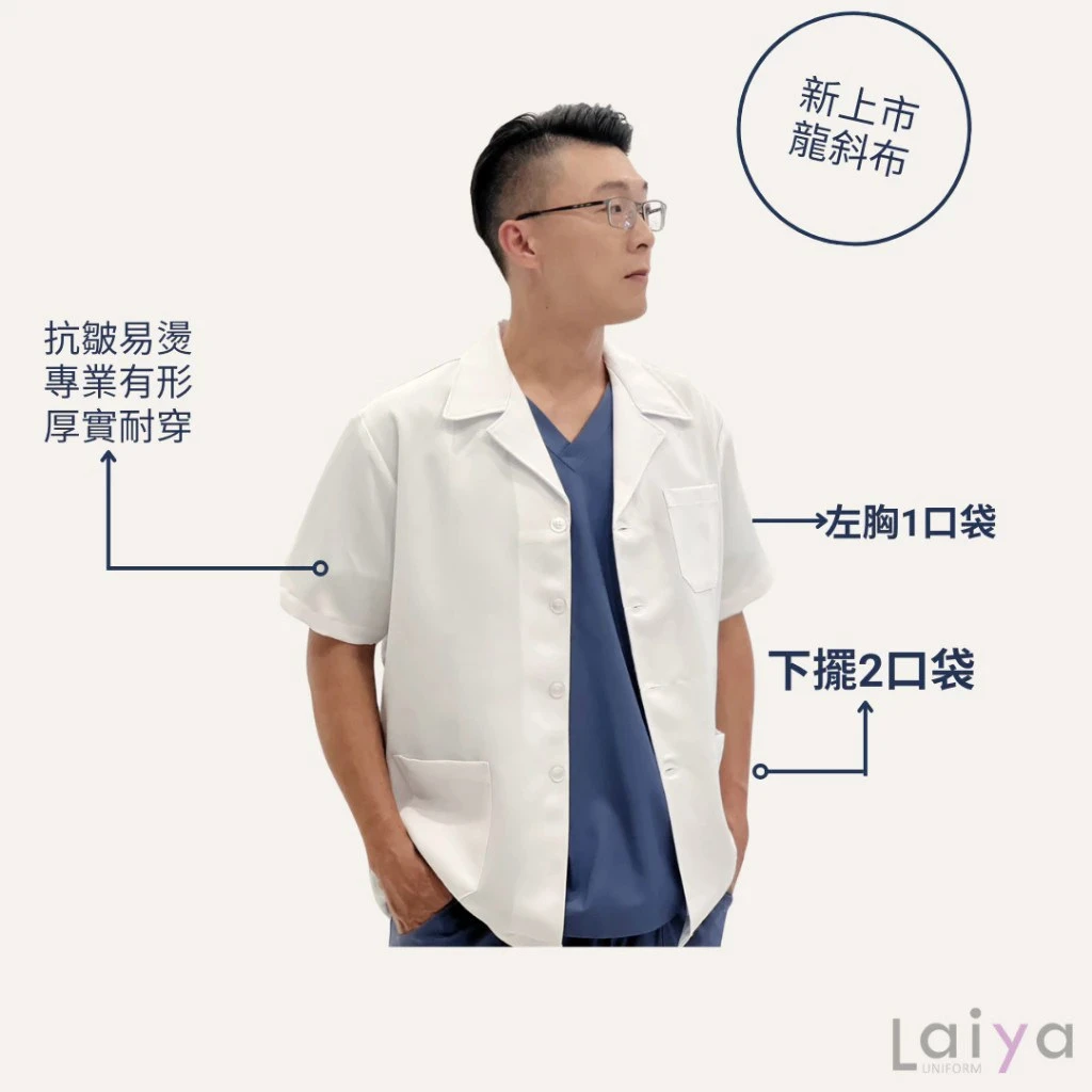 診療服-半身短袖