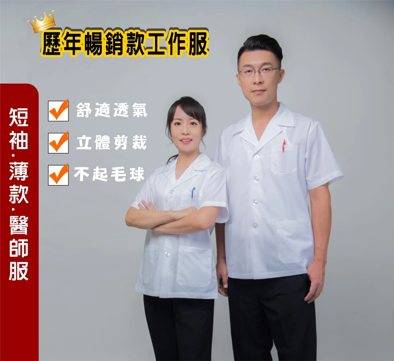 診療服-半身短袖