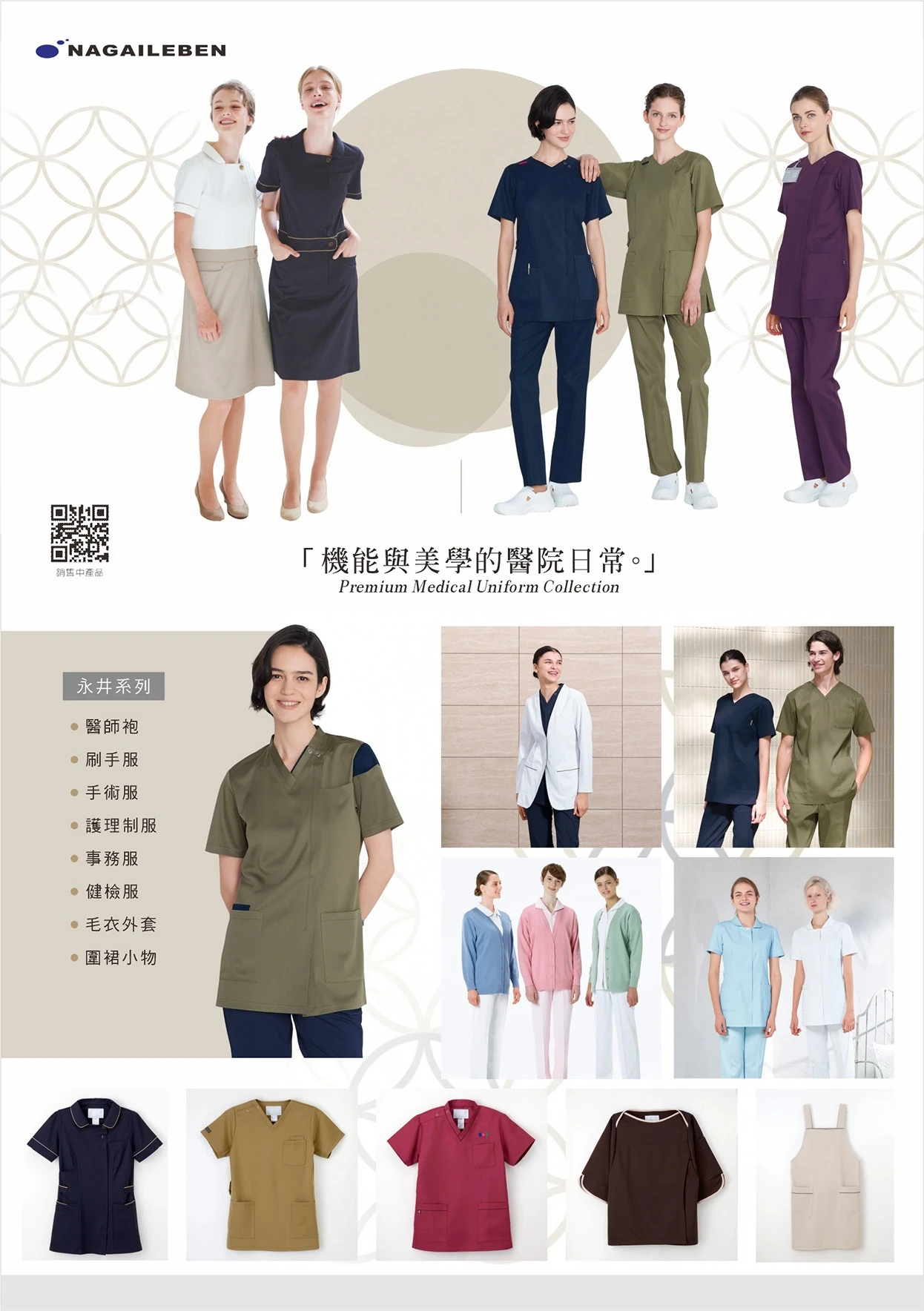 醫護專科制服 2026