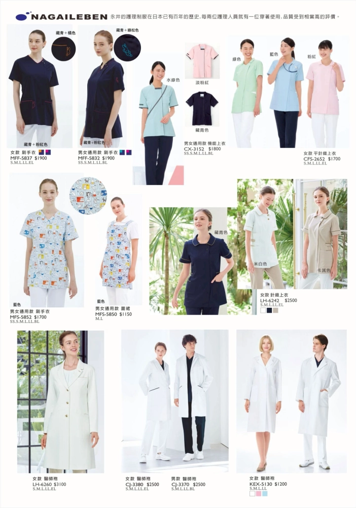 醫護專科制服