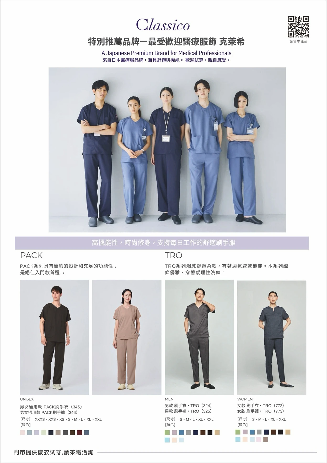 醫護專科制服 2026