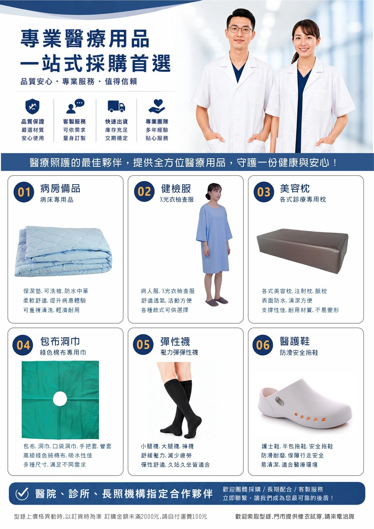 醫護專科制服 2026