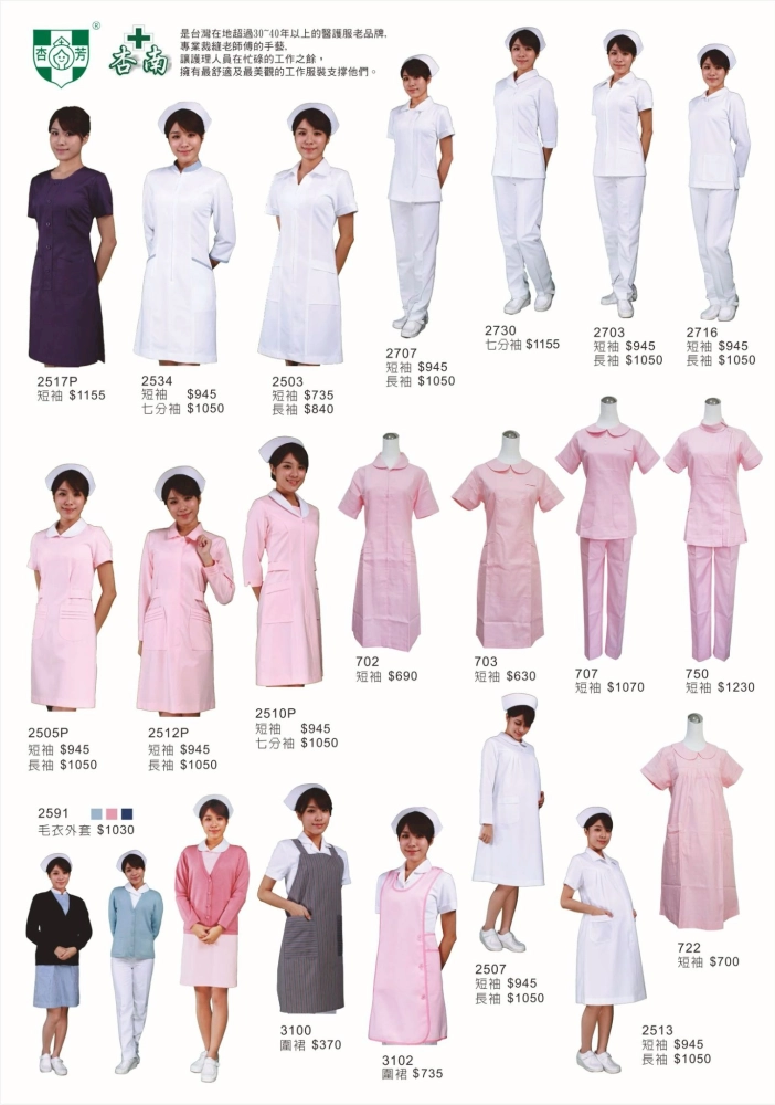 醫護專科制服