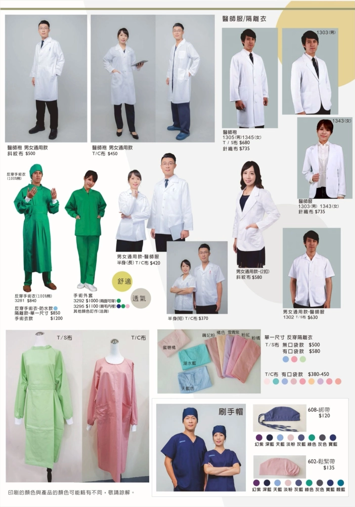 醫護專科制服