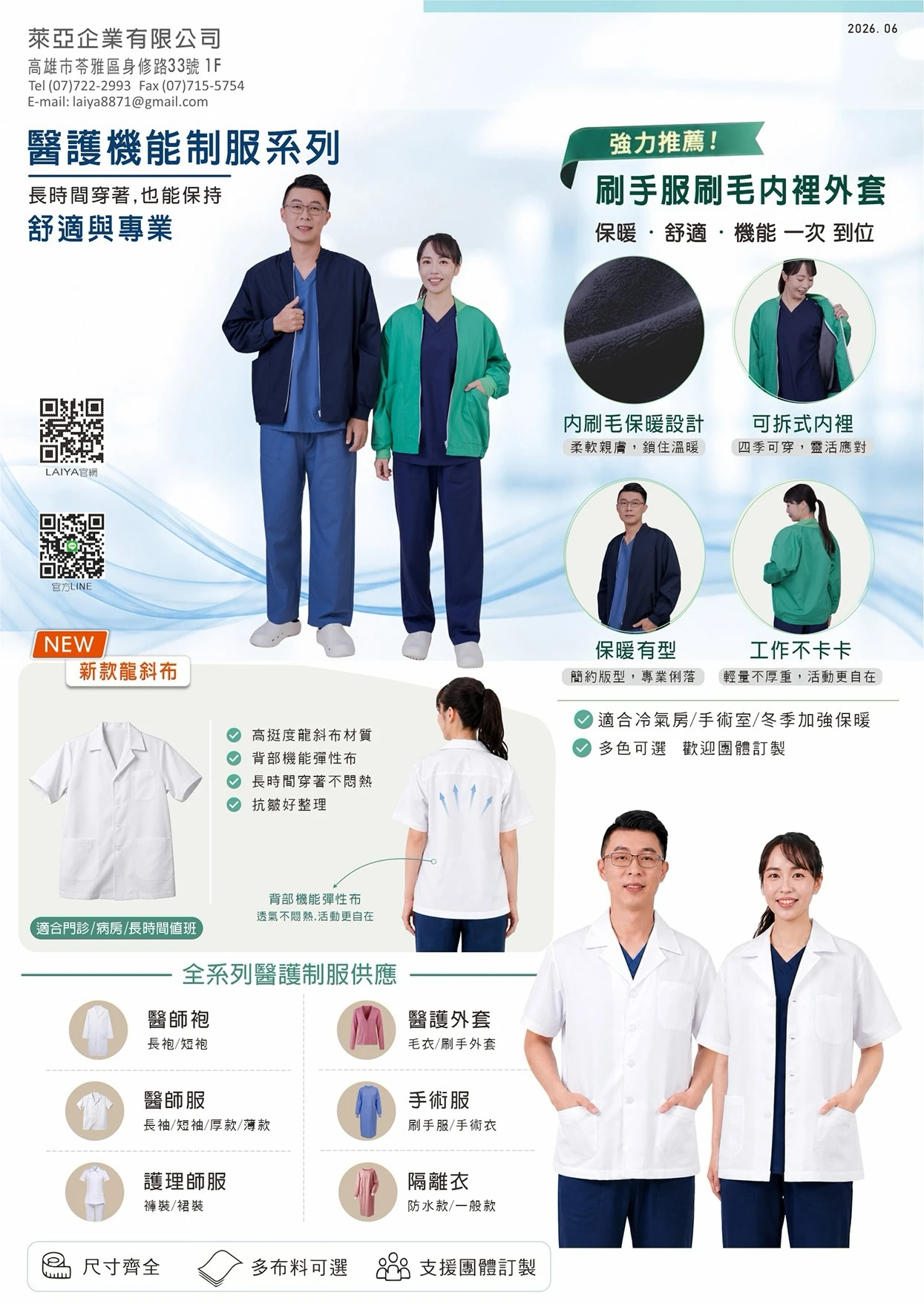 醫護專科制服 2026