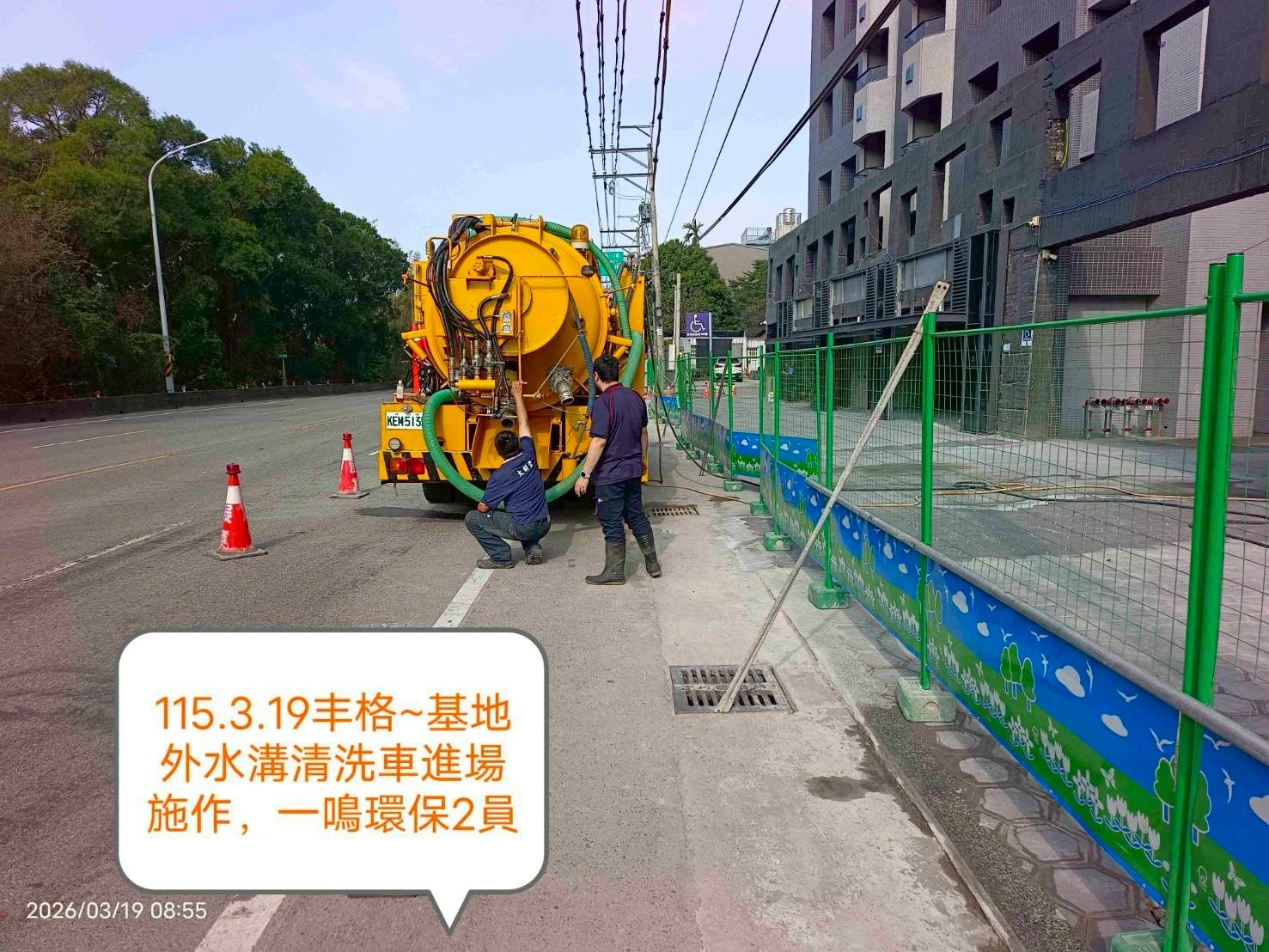 后里水刀車清溝
