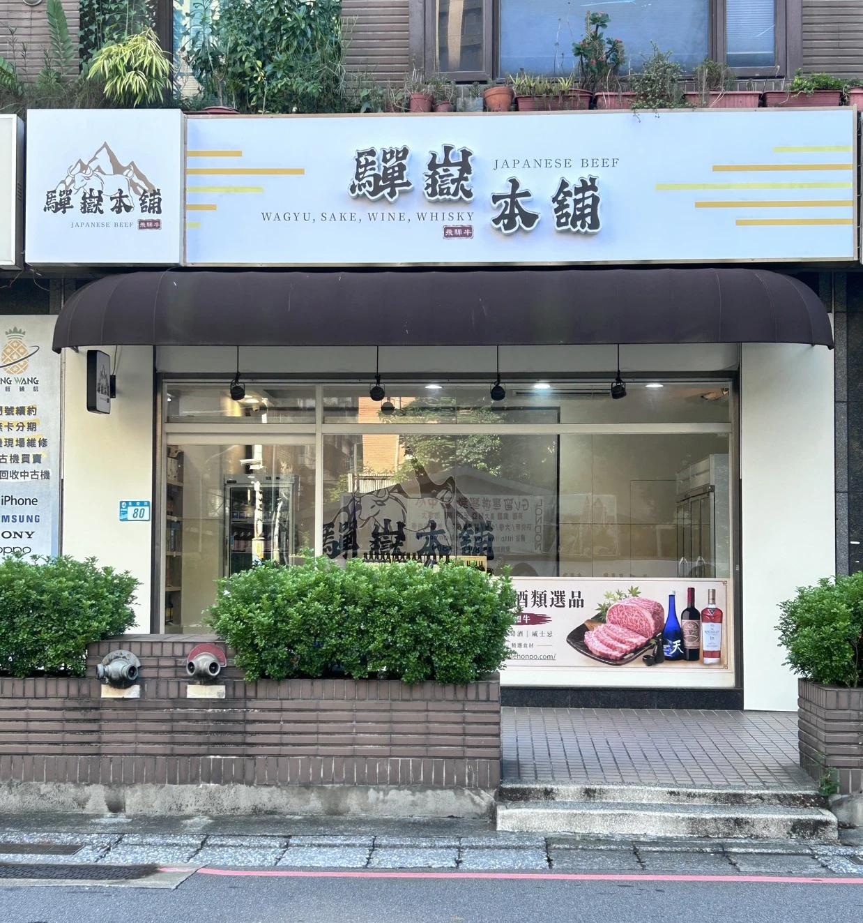驒嶽本舖新店面即將開啟｜板橋重慶路80號，與您見面
