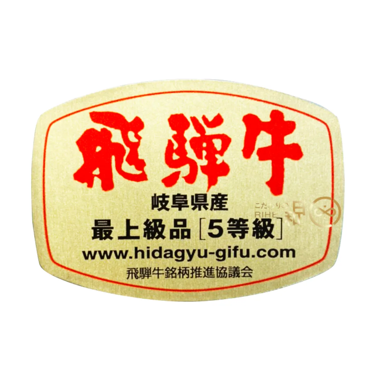 【A5飛驒和牛】(菲力 200g)〔牛排〕