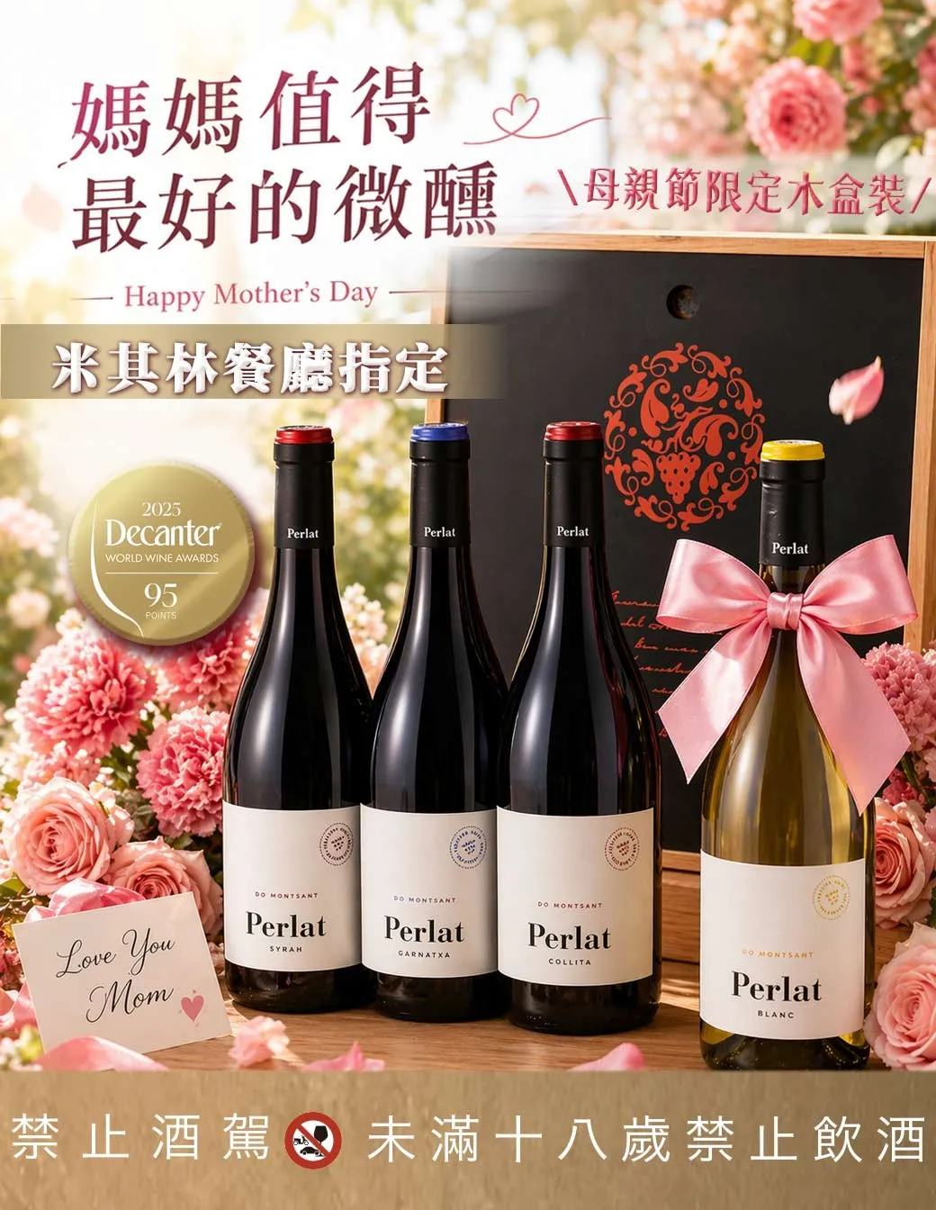 母親節限定木盒組(三入)｜Perlat 波拉特葡萄酒