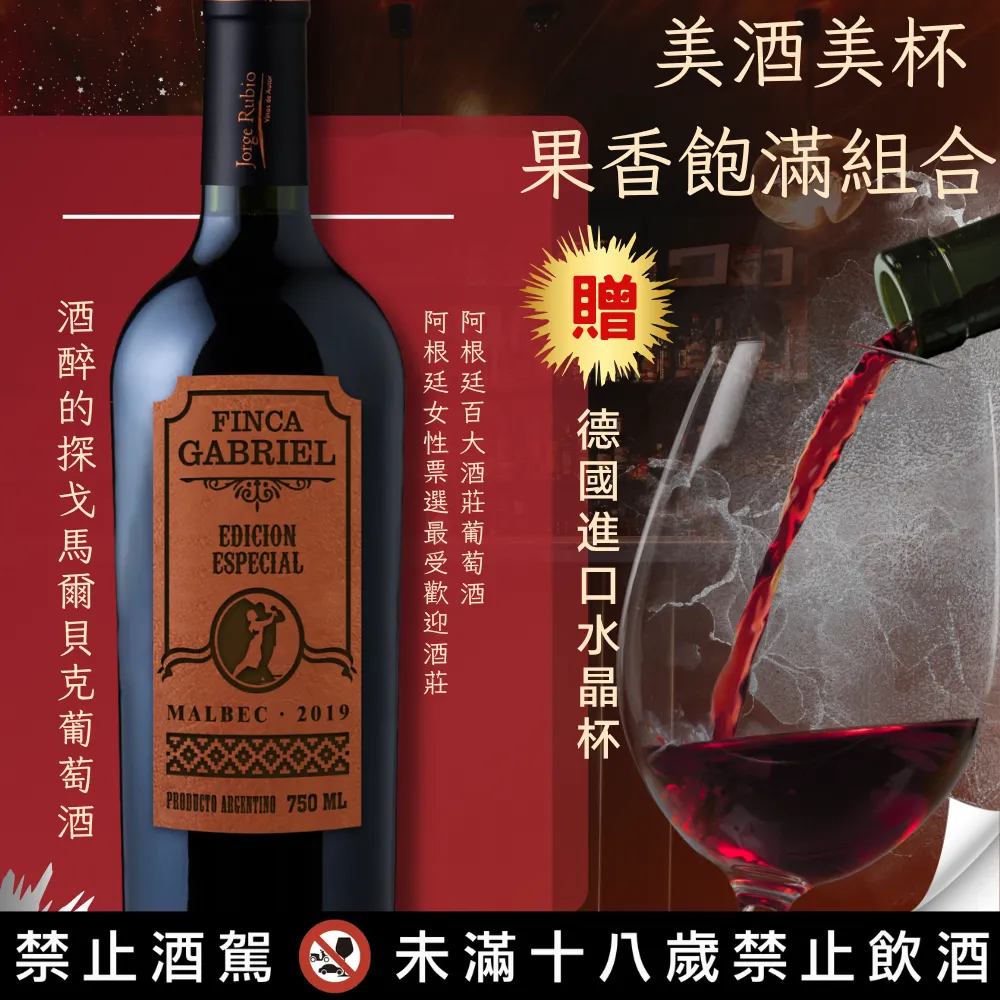 美酒美杯套組(6瓶+6杯)