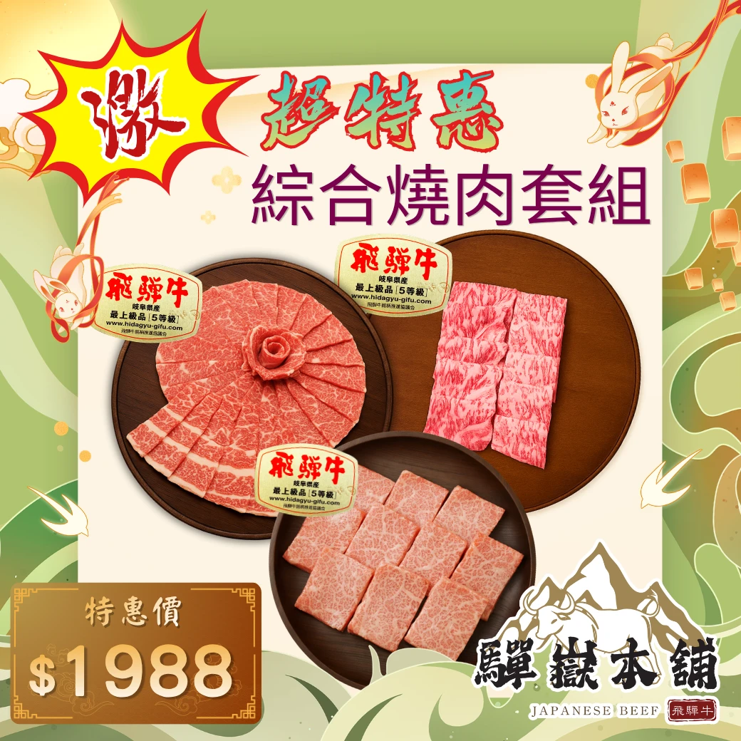 【綜合燒肉套組】〔A5飛驒和牛800g〕