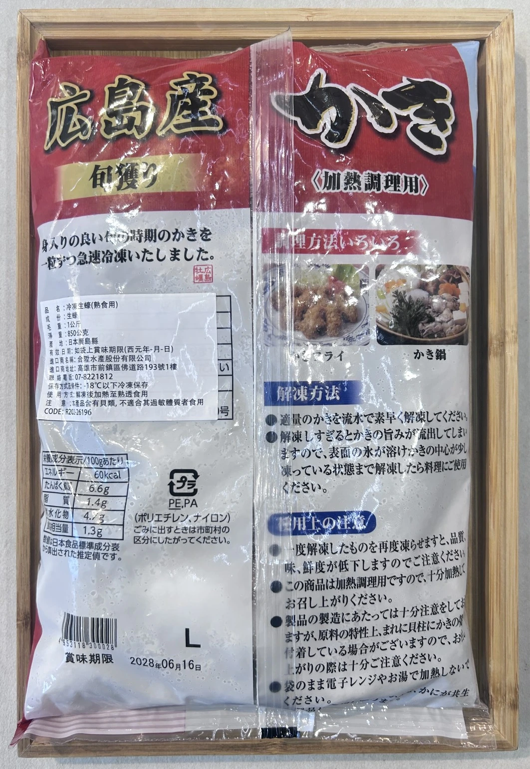 【日本廣島】生蠔肉