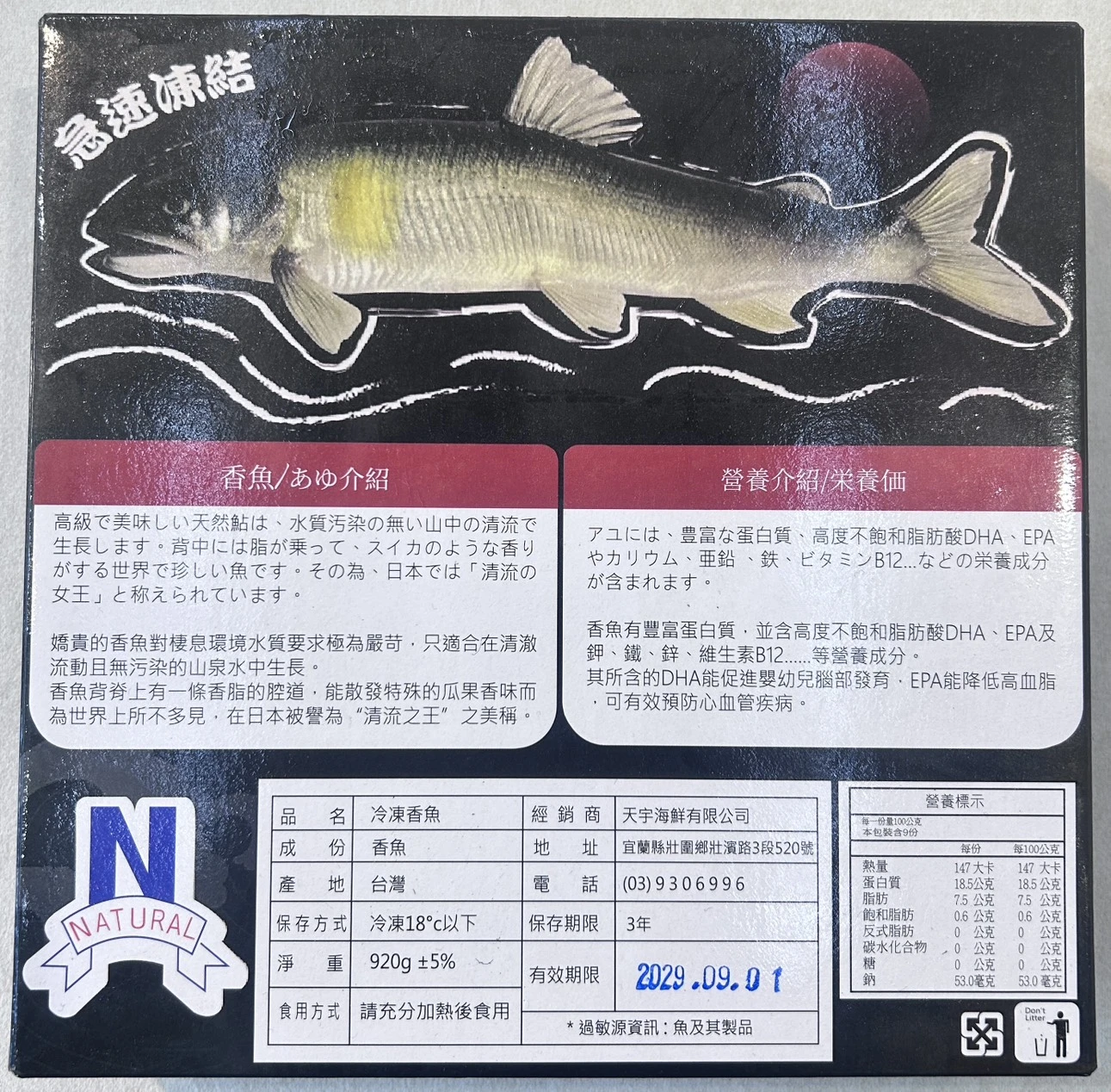 【台灣】有卵香魚