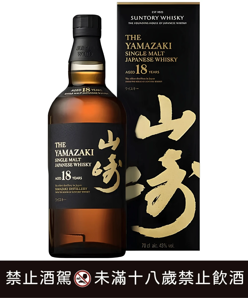 山崎18年