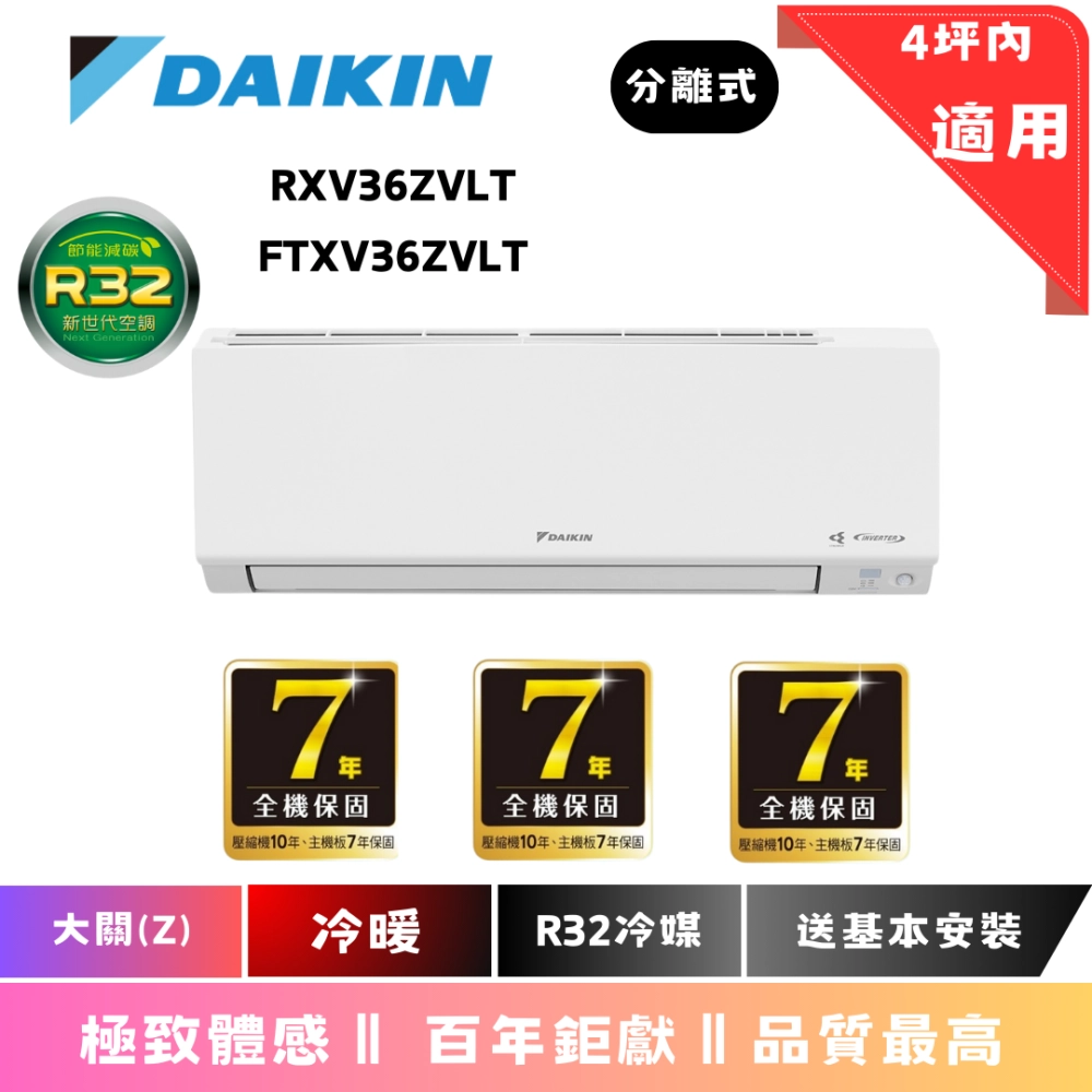 大金冷氣 | 大關系列 | RHF  FTHF 36 ZVLT 