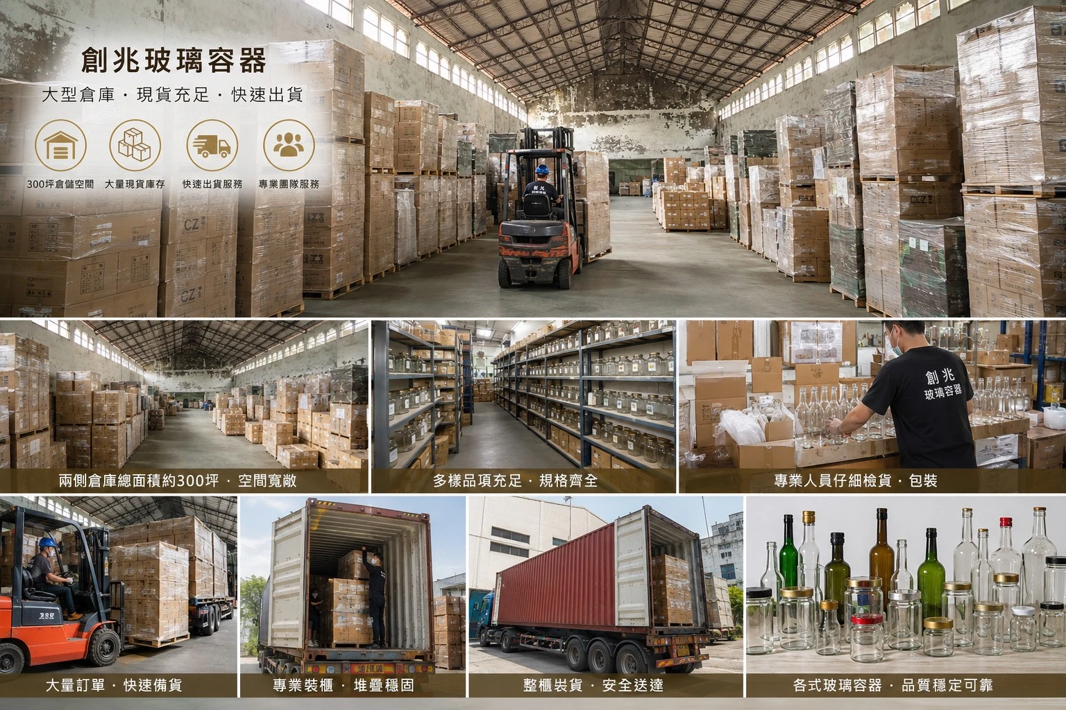 苗栗、竹北玻璃容器大量採購怎麼找？現貨充足、快速出貨是關鍵