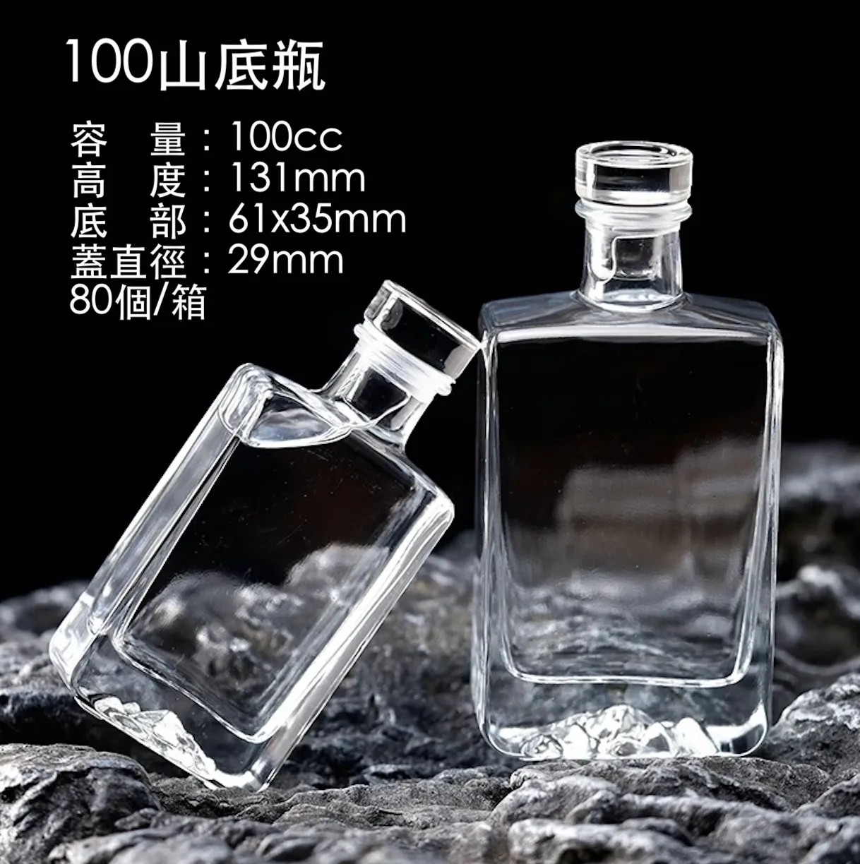 100山底瓶