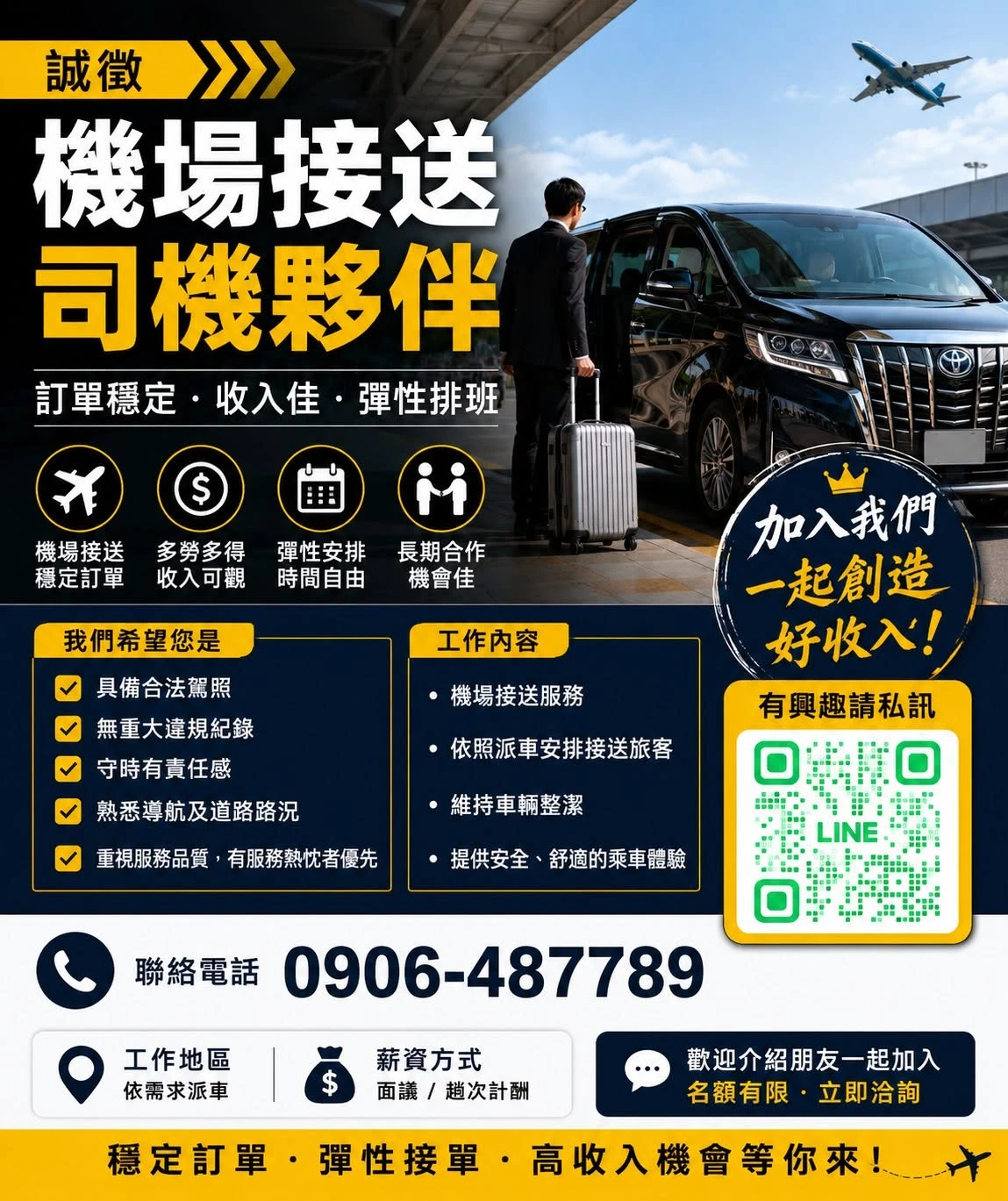 誠徵 機場接送司機 - 台中機場接送｜大里旅遊包車推薦