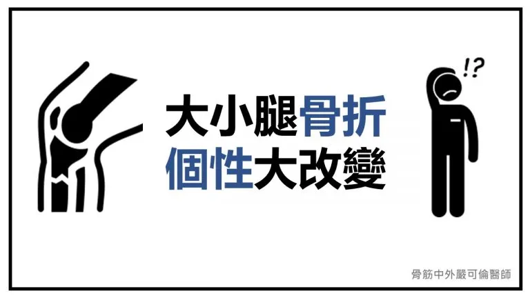 車禍甦醒個性丕變? 3分鐘認識「骨折併發腦部脂肪栓塞」