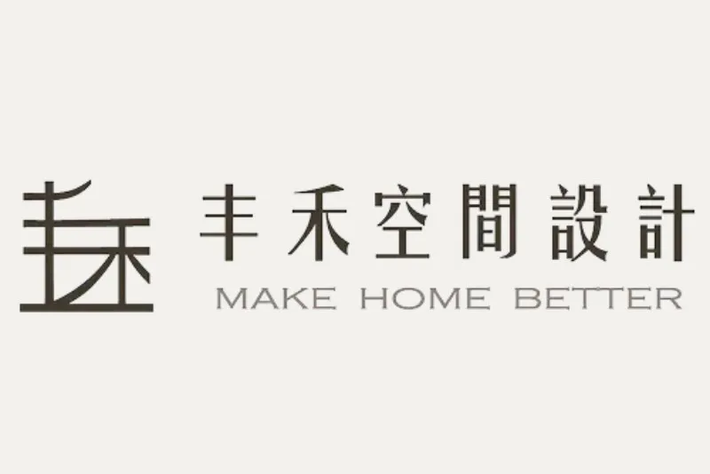 住宅裝修前要先準備什麼？怎麼規劃才不會出錯？桃園空間設計/桃園住宅空間設計