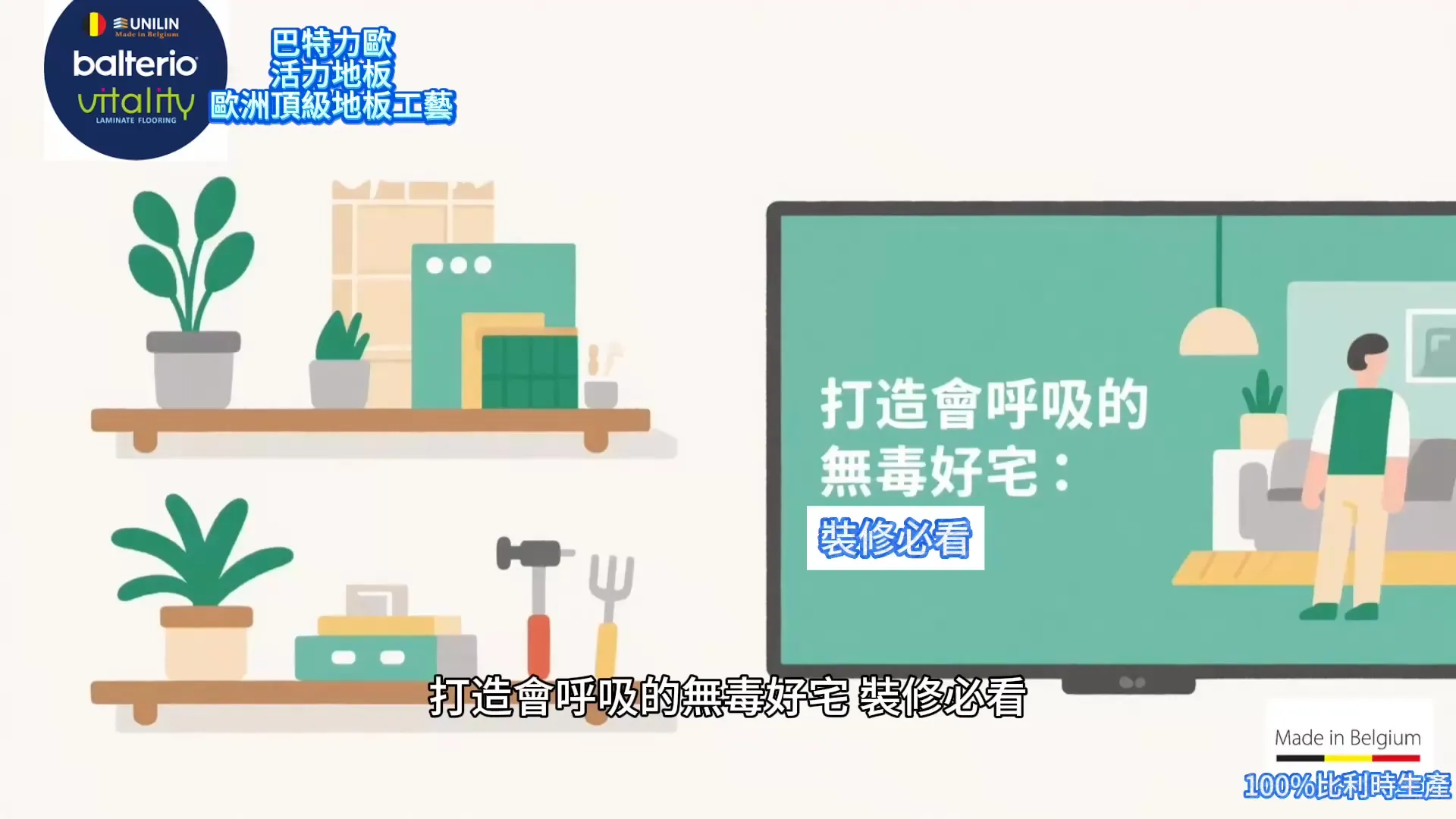 你以為買的是原廠進口地板?? 買地板  一定要要求看產地喔