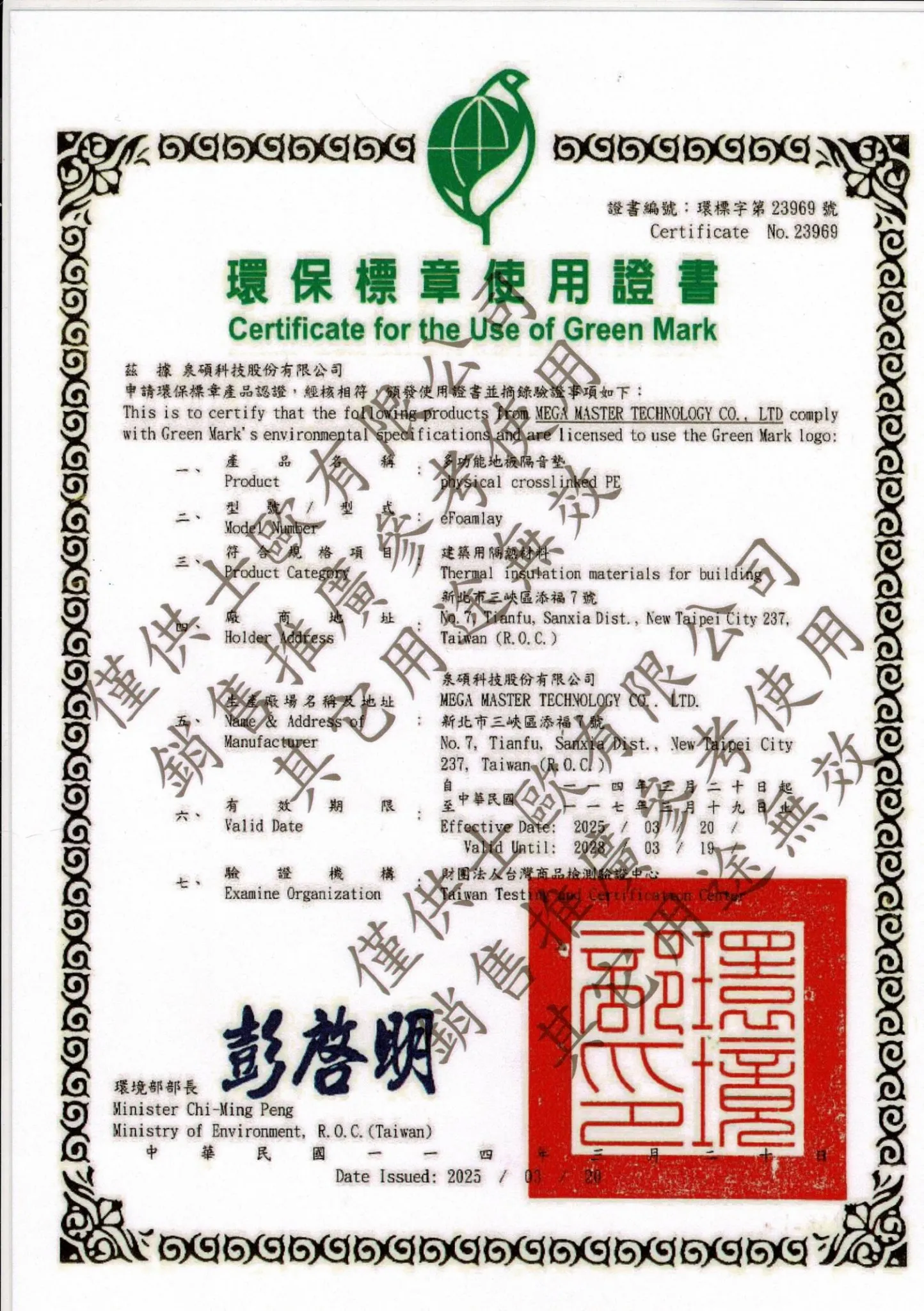 台灣製造綠建材 IXPE 電子架橋降噪防水靜音墊