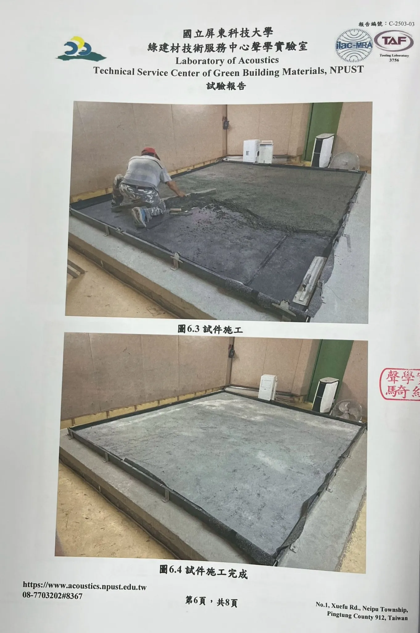 SONIXX  S560彈性橡膠隔音墊、樓板隔音系統