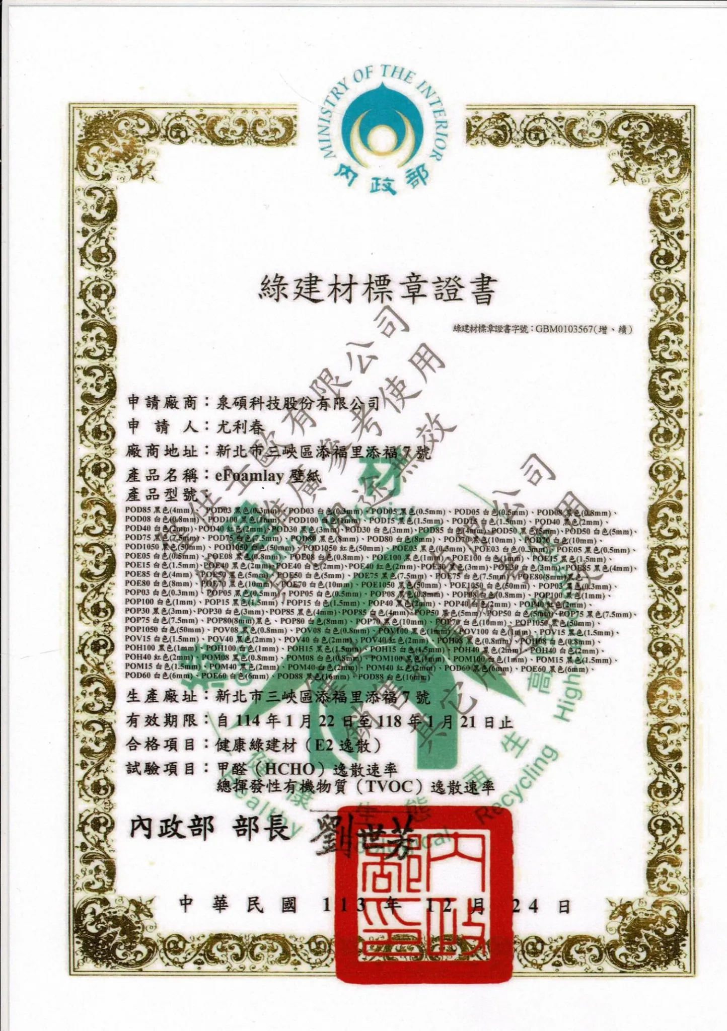台灣製造綠建材 IXPE 電子架橋降噪防水靜音墊