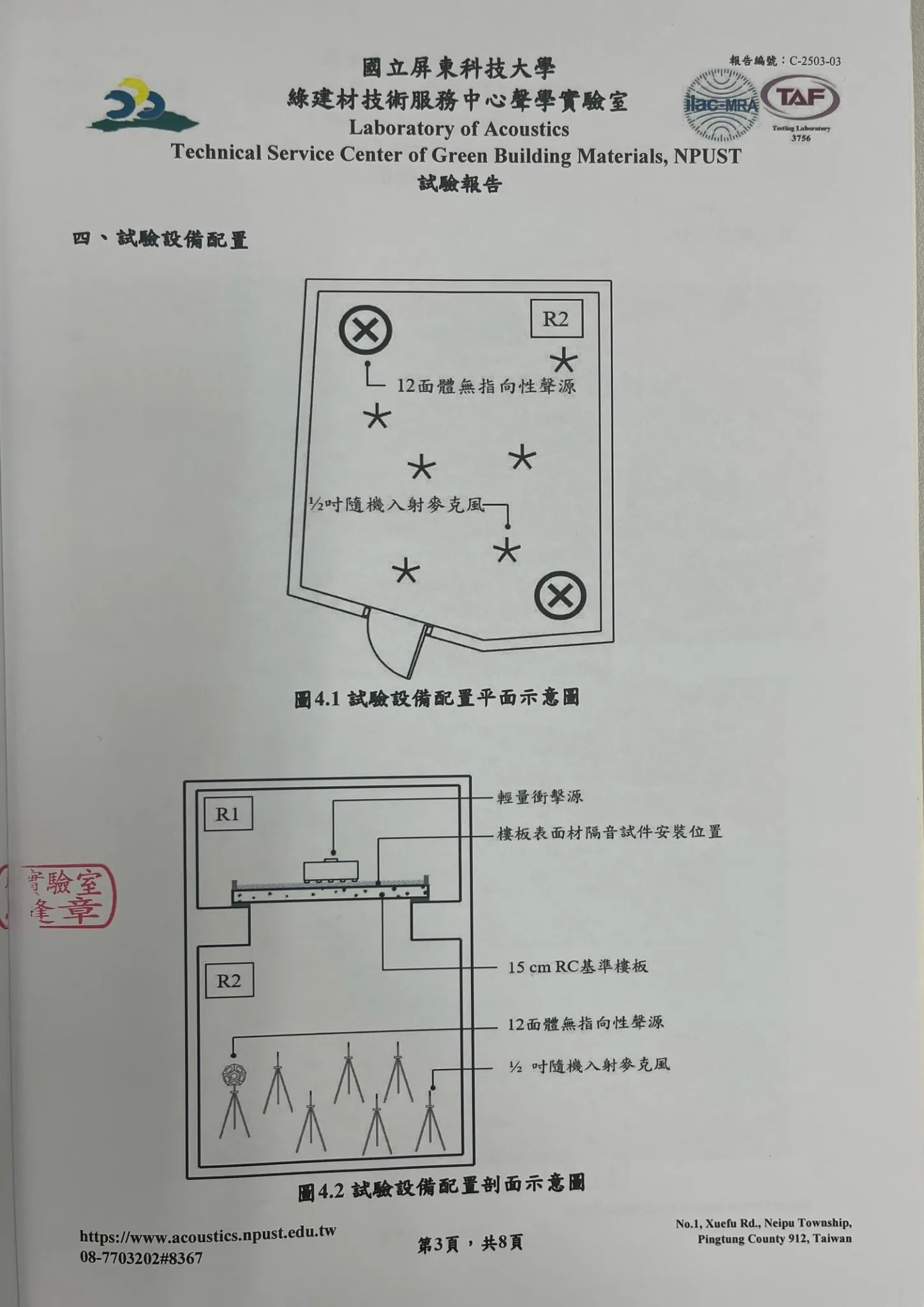 SONIXX  S560彈性橡膠隔音墊、樓板隔音系統