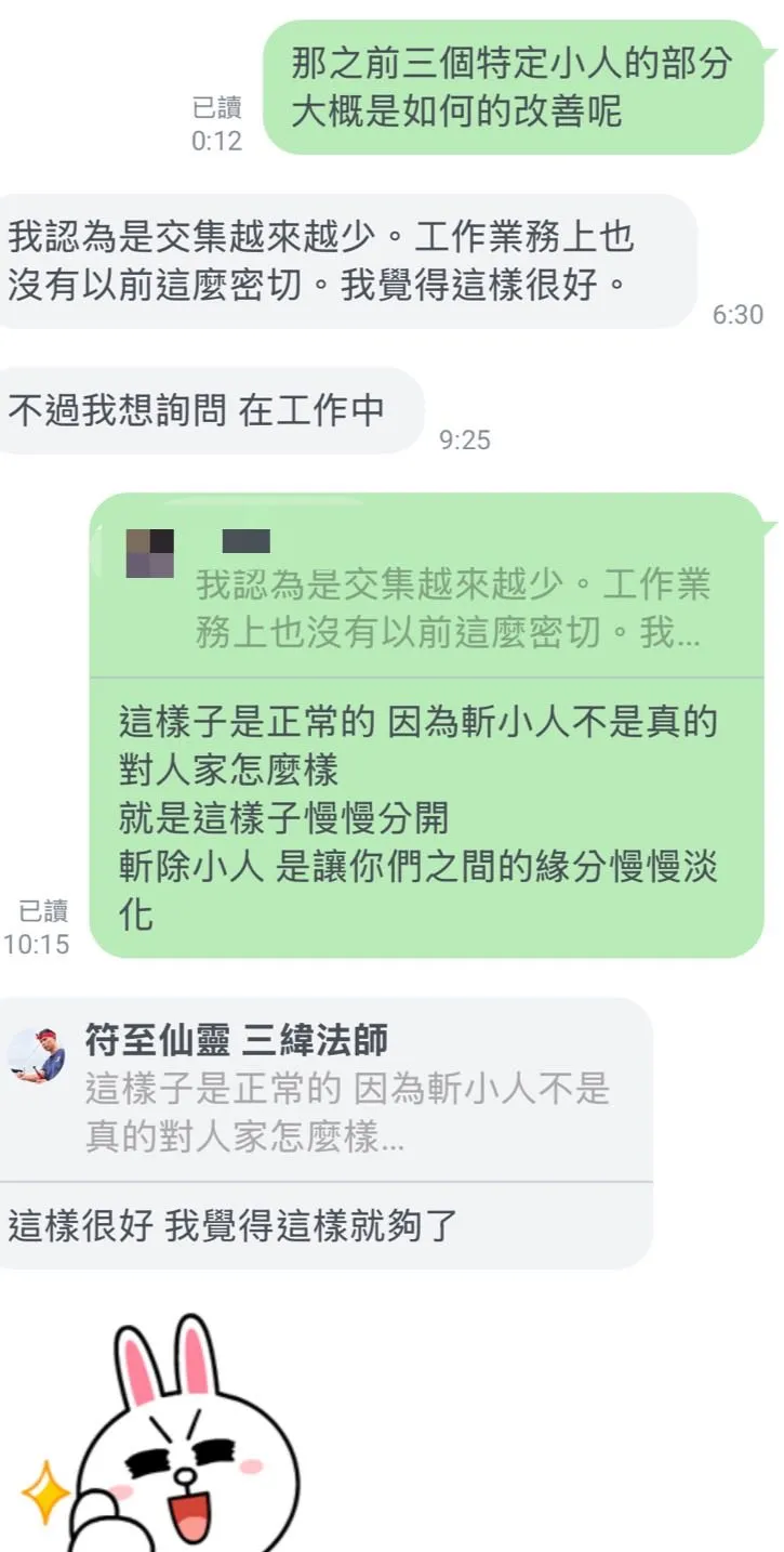 祭改 斬小人 後續狀況追蹤-祭改/祭改法會/線上祭改