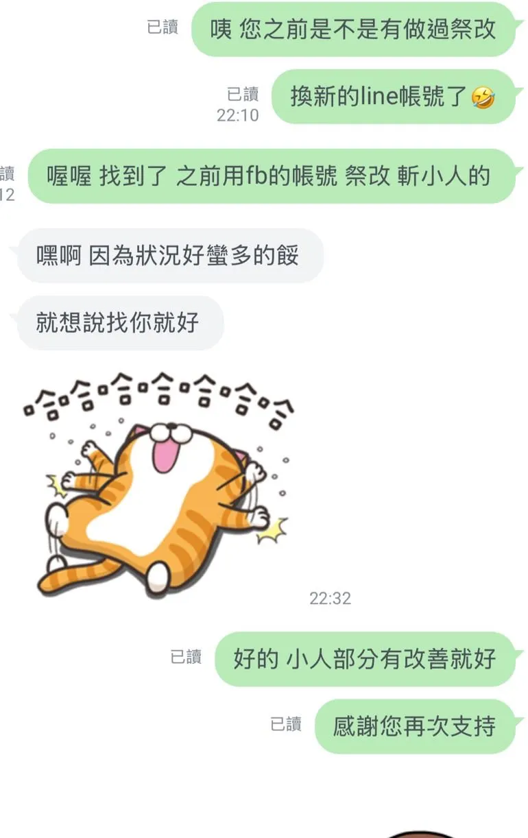 祭改 斬小人 後續狀況追蹤-祭改/祭改法會/線上祭改