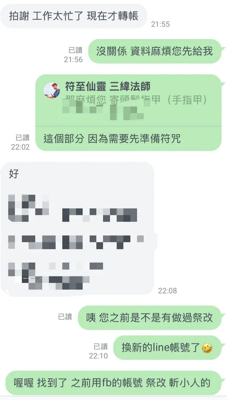 祭改 斬小人 後續狀況追蹤-祭改/祭改法會/線上祭改