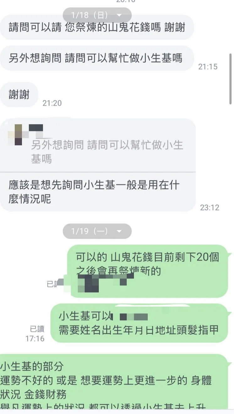 祭改 斬小人 後續狀況追蹤-祭改/祭改法會/線上祭改