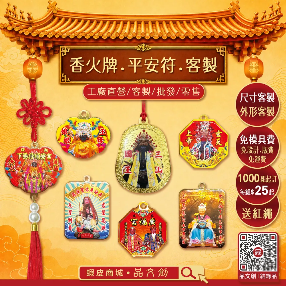 【 宮廟結緣品 】工廠直營 • 客製