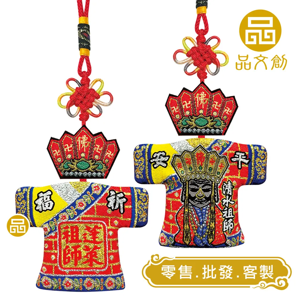 【 清水祖師 • 佛帽小神衣 】 淡水大拜拜 | 香火袋