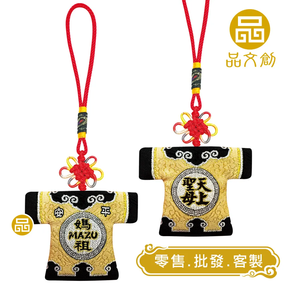 【媽祖 • 小神衣 】 MAZU 天上聖母 | 香火袋