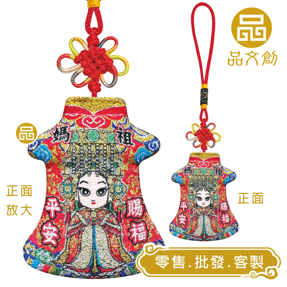 【 媽祖 • 旗袍小神衣 】LOVE MAZU 愛媽祖 | 香火袋 | 千順護佑 • 賜福平安