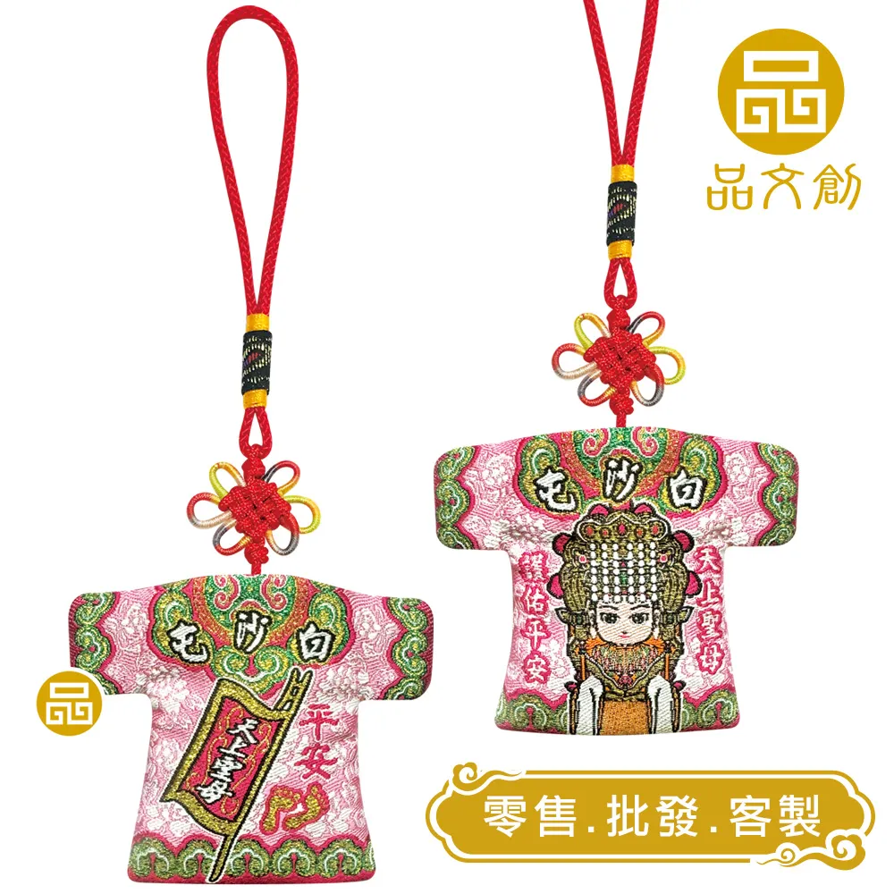 【 白沙屯媽祖 • 小神衣 】 香火袋 (粉紅)