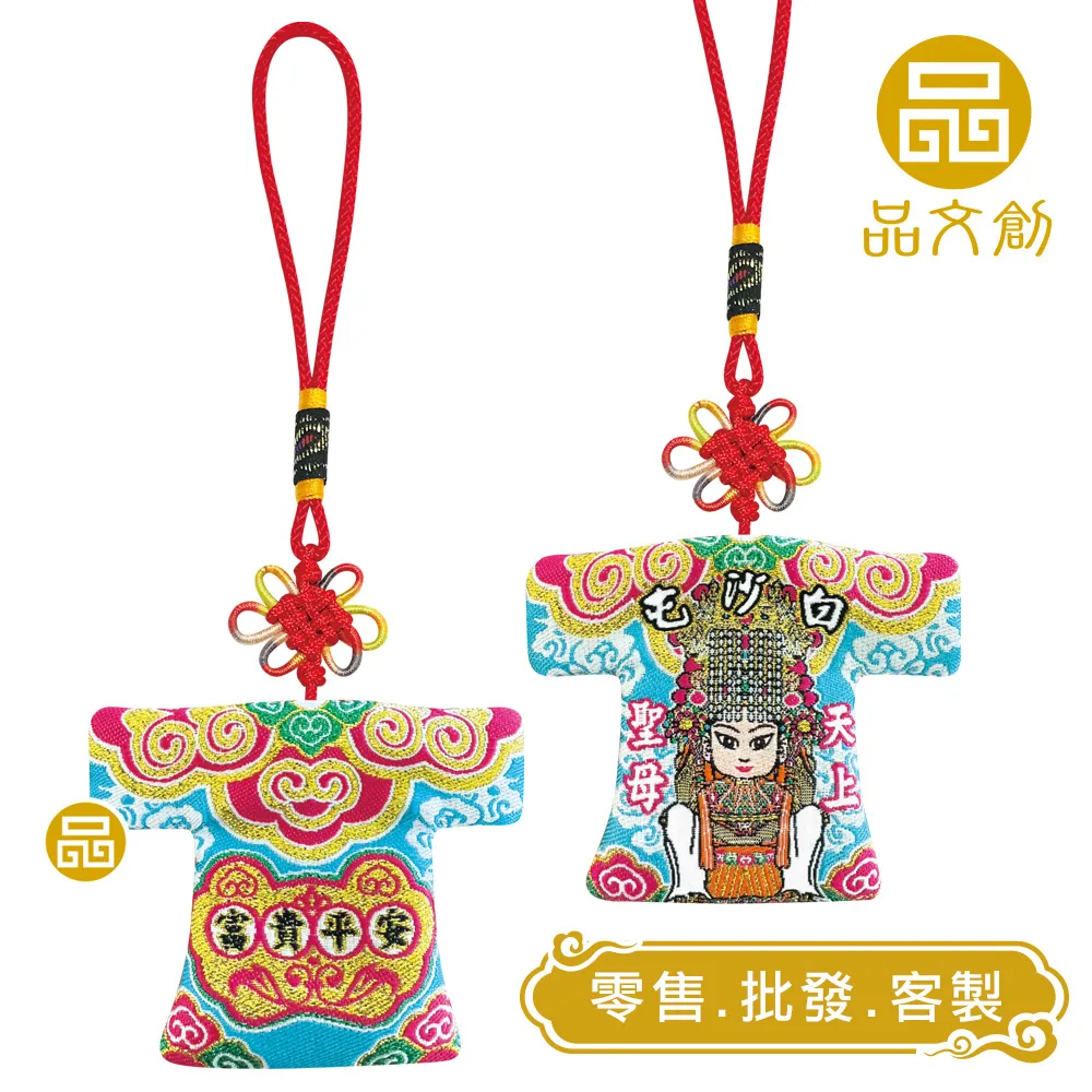 【 白沙屯媽祖 • 小神衣 】 香火袋 (藍色)