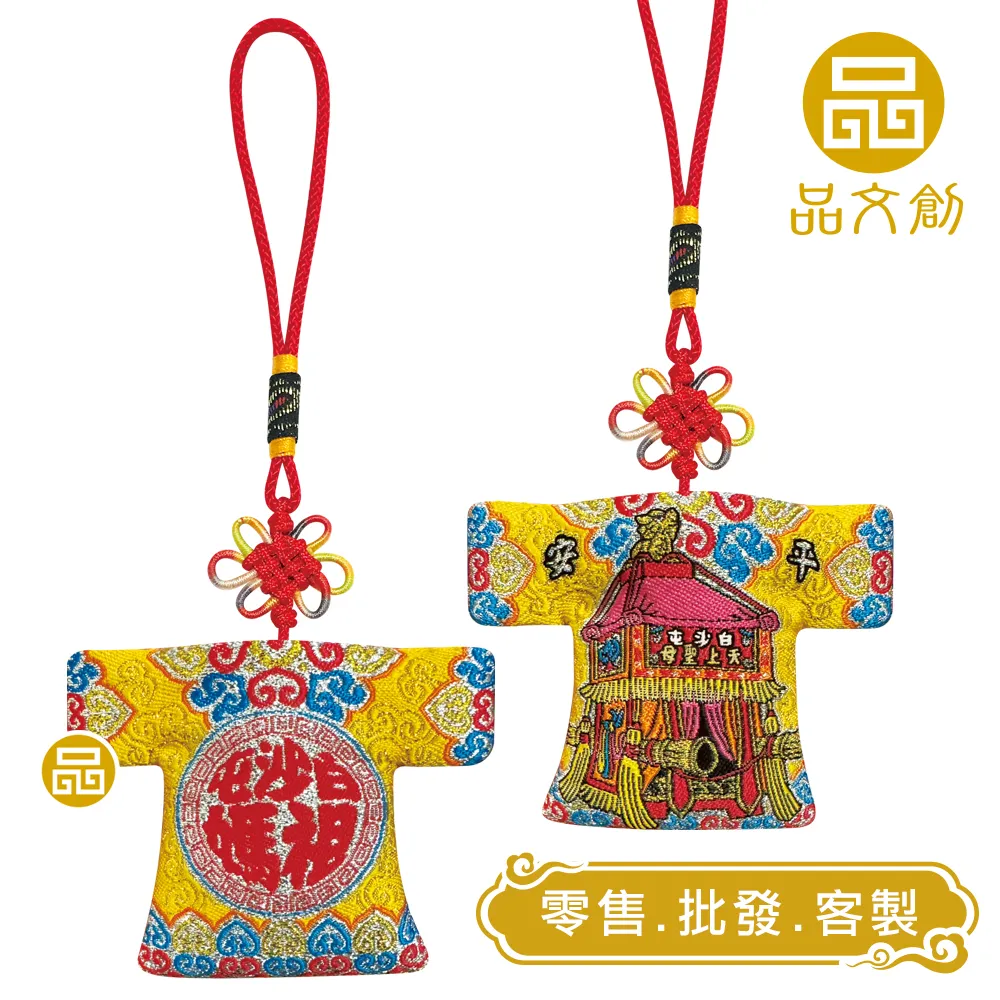 【 白沙屯媽祖 • 小神衣 】 香火袋 (黃色)