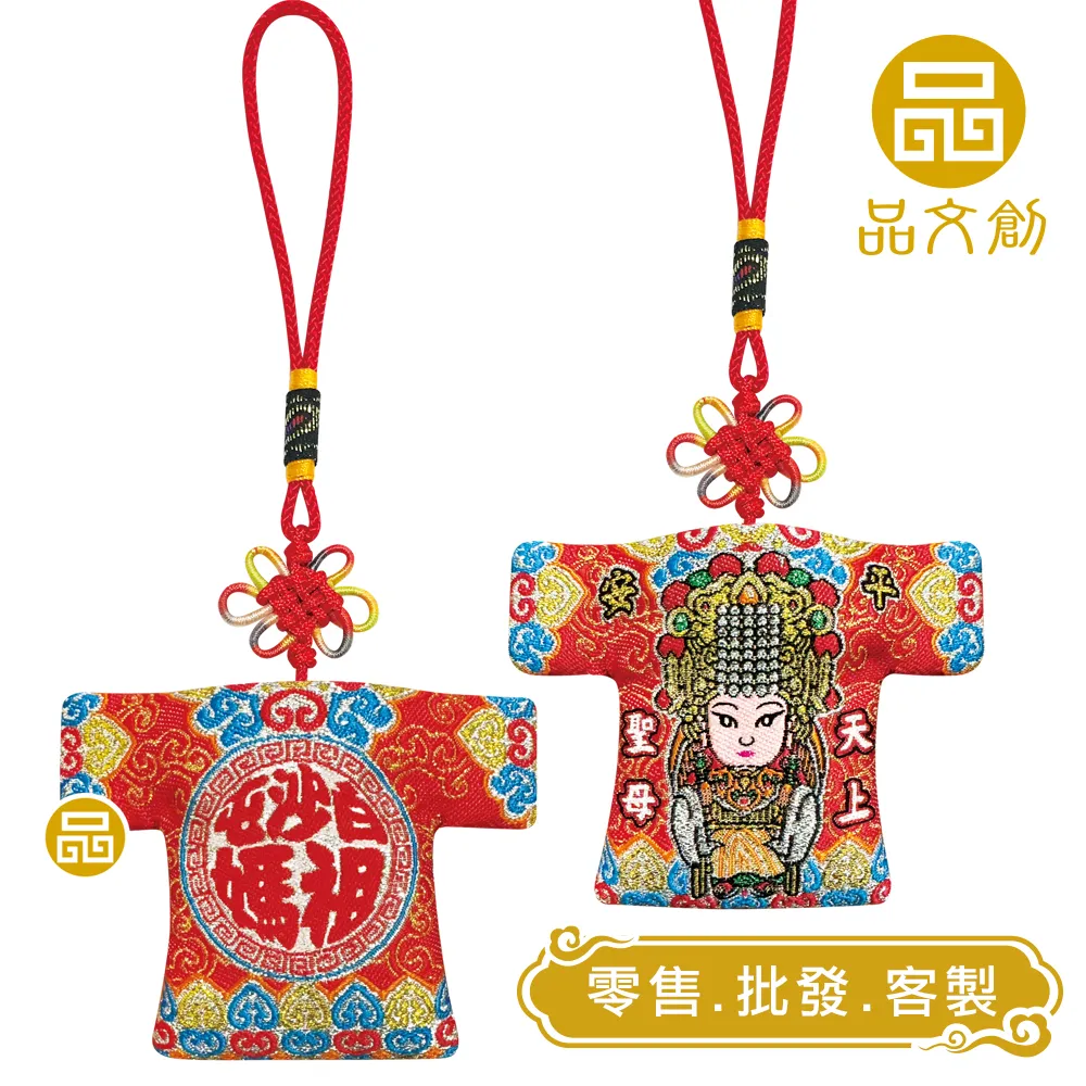 【 白沙屯媽祖 • 小神衣 】 香火袋 (紅色)