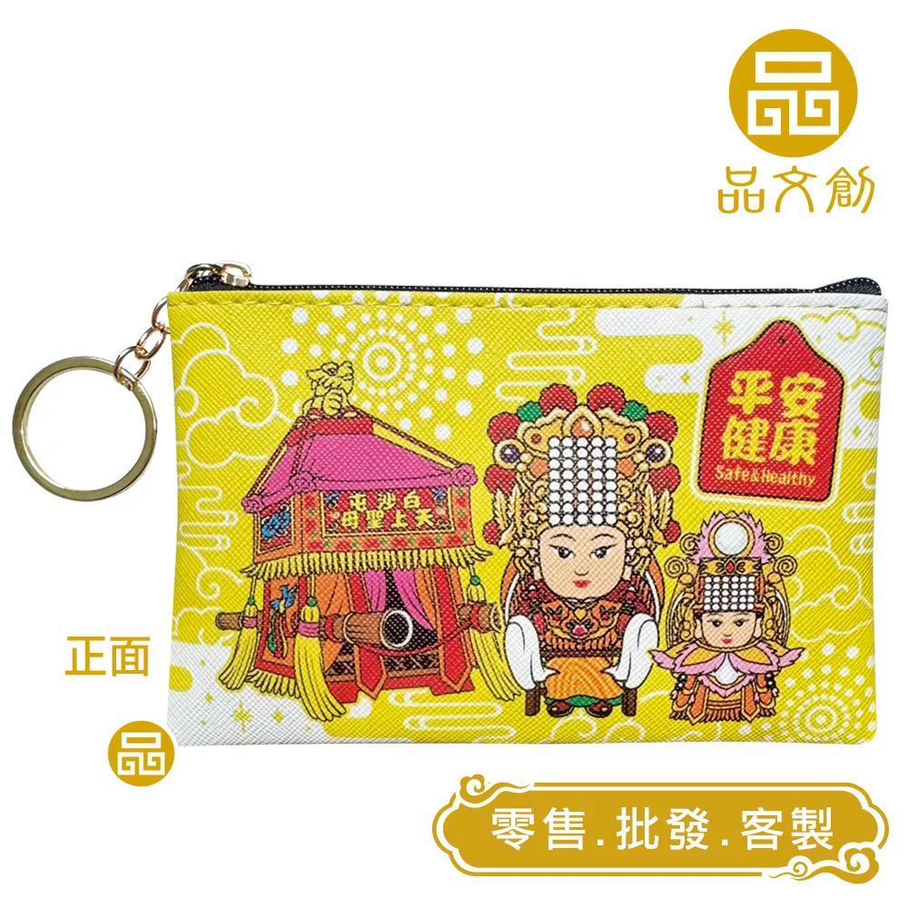 【 白沙屯媽祖 • 山邊媽祖 • 零錢包 】 黃色 | Q版神轎 • 媽祖 • 平安健康