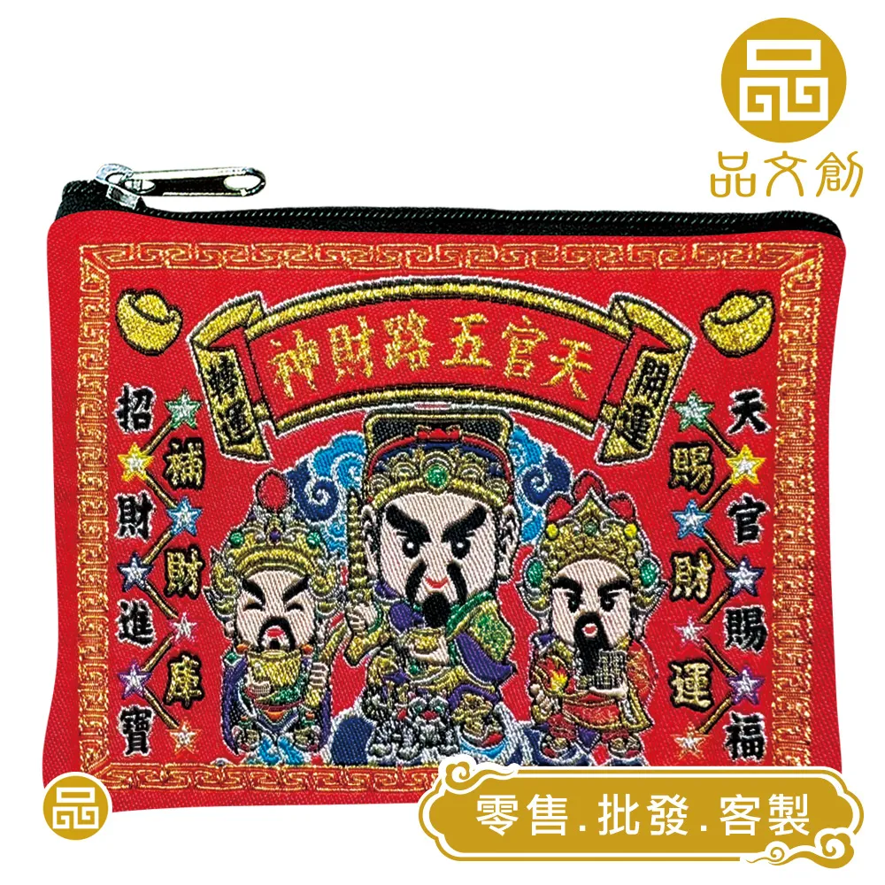 【 五路財神包 】 零錢包