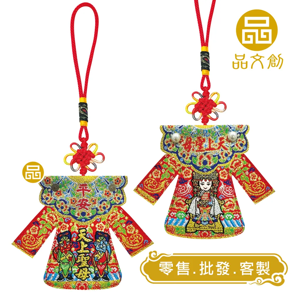 【 媽祖 • 千順 • 披肩神衣 】 平安 | 香火袋