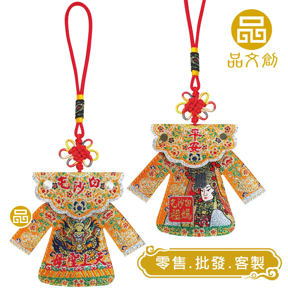 【 白沙屯媽祖 • 披肩神衣 】 平安 | 香火袋