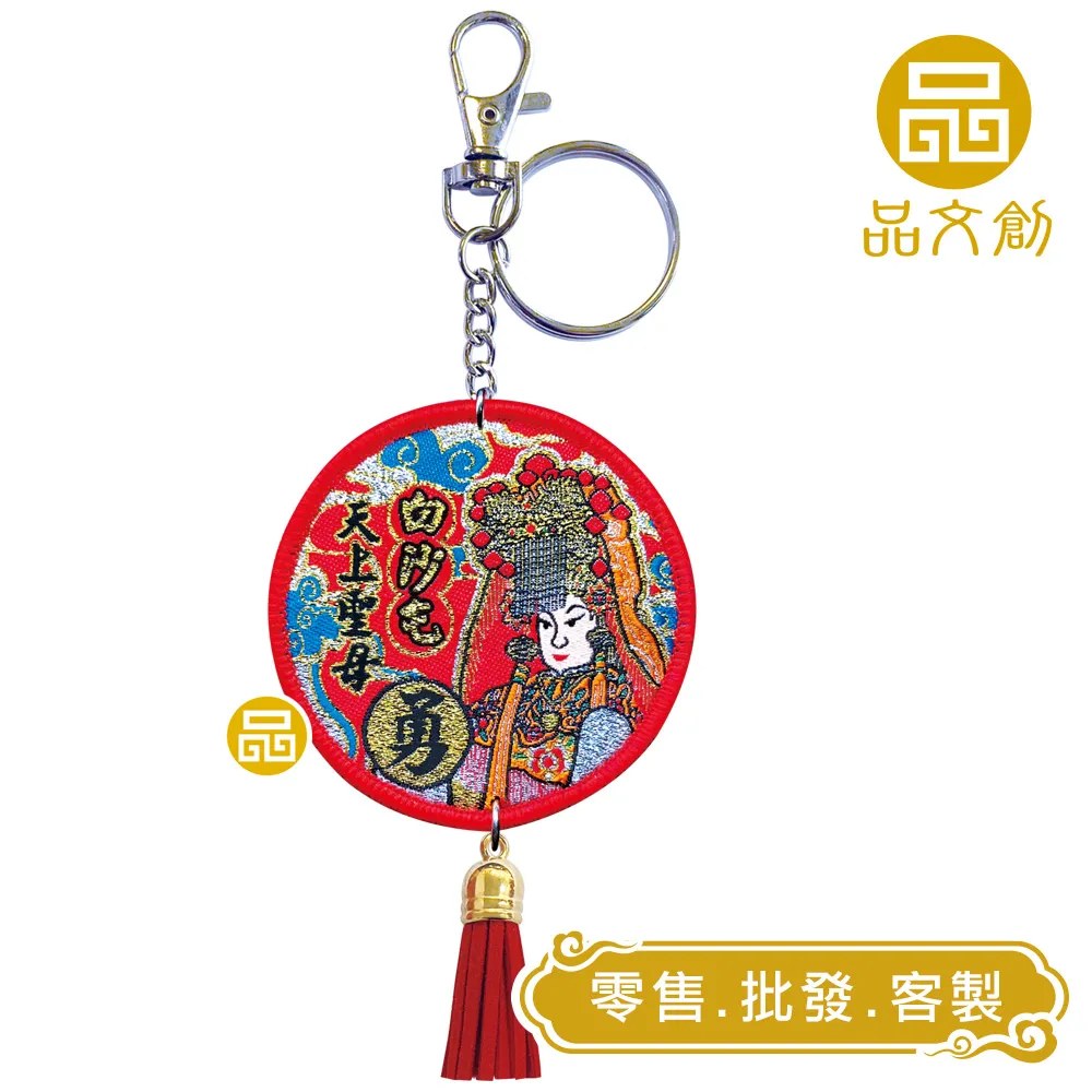 【 白沙屯媽祖 • 圓形香火 】 鑰匙圈 | 媽祖+虎爺 | 平安香火袋