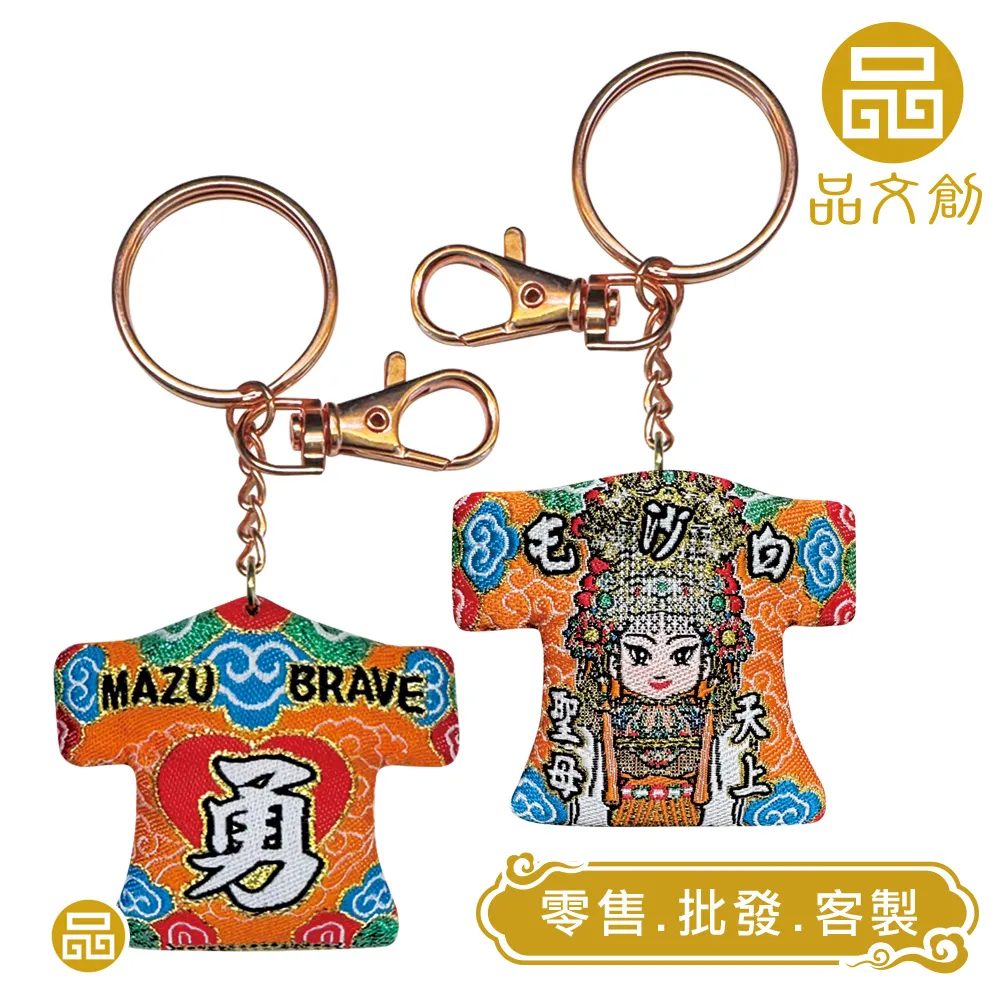【 白沙屯媽祖 • 迷你神衣鑰匙圈 】 香火袋