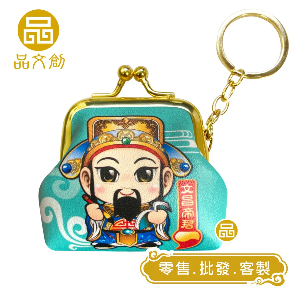 【 文昌帝君 • 口金包吊飾 】鑰匙圈